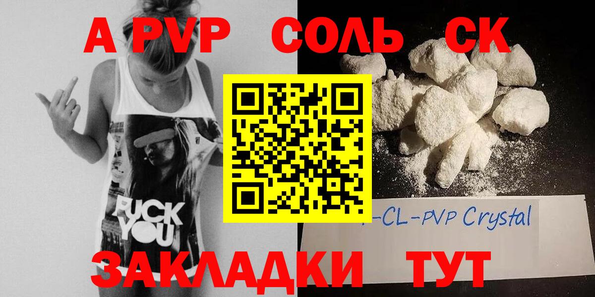 Курчалой  дарнет шоп  Вход с VPN  A-PVP Соль  A-PVP Соль  Alpha PVP Соль 