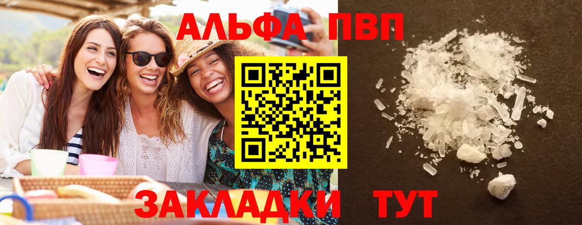 Альфа ПВП мука Курчалой