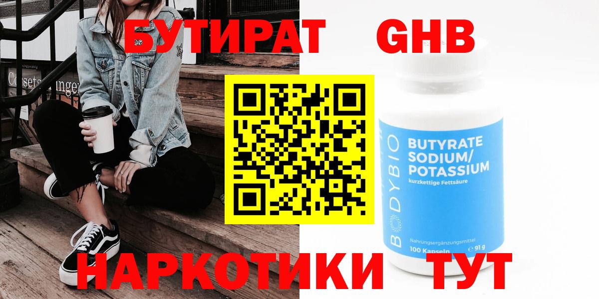 БУТИРАТ вода Курчалой