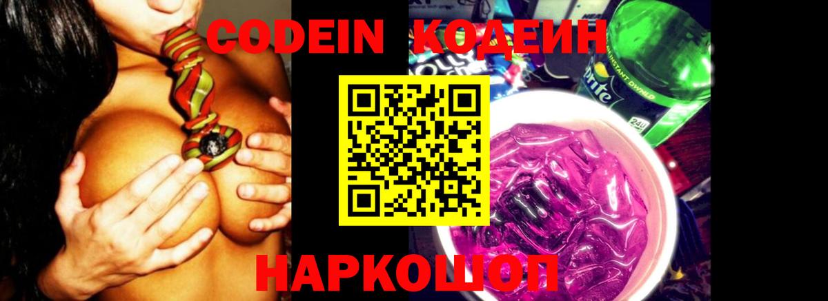 Кодеин Purple Drank  Кодеиновый сироп Lean Purple Drank  Курчалой  Вход с VPN 