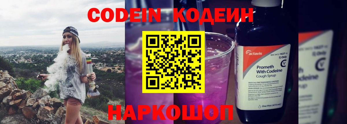 Кодеиновый сироп Lean напиток Lean (лин) Курчалой