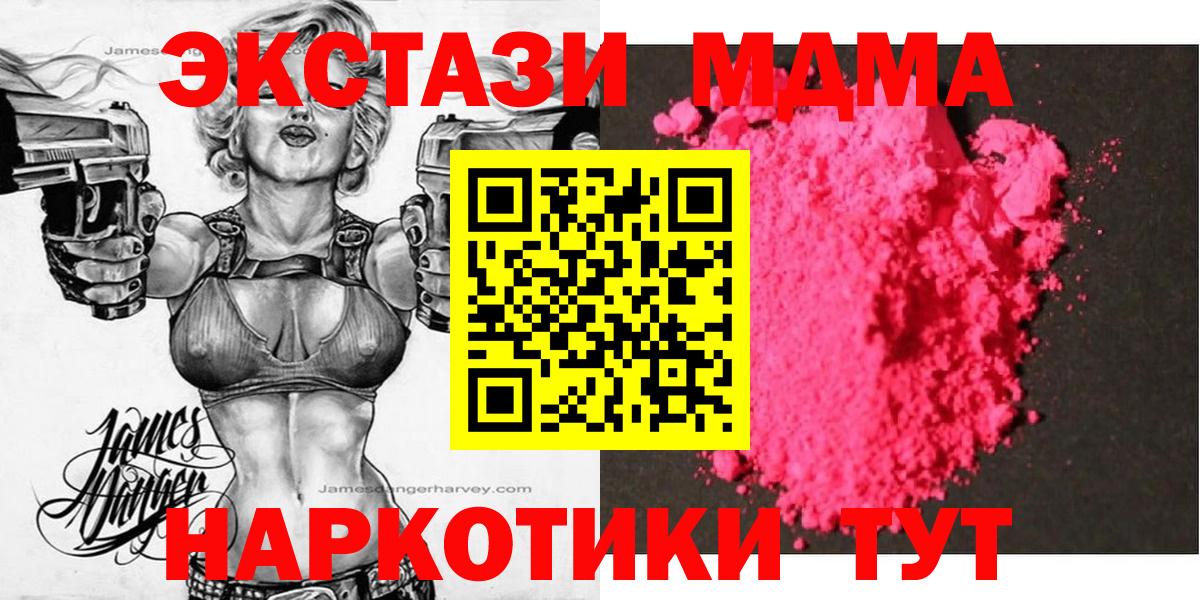 МДМА кристаллы  МДМА Molly  МДМА  Вход с VPN  Курчалой 