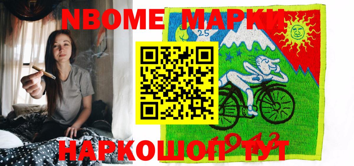 Марки 25I-NBOMe 1500мкг Курчалой